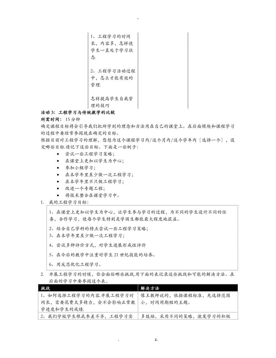 PMB基于项目的学习模块三项目计划_第4页