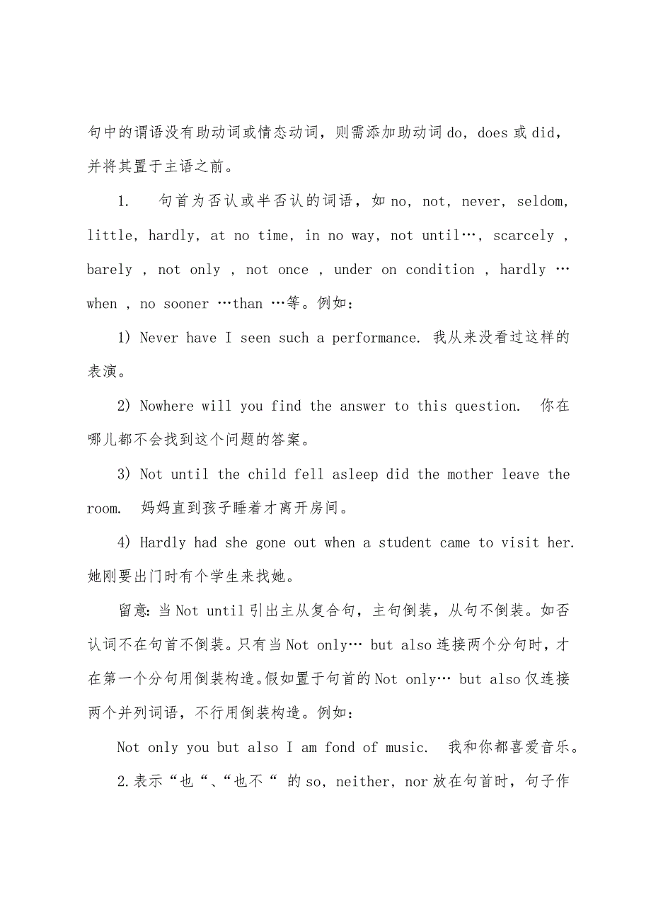 2022年职称英语考试语法辅导《卫生类》：倒装.docx_第2页