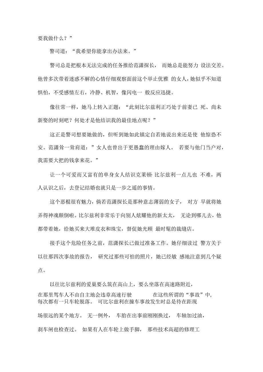 嫁给犯罪嫌疑人_侦探故事_第3页