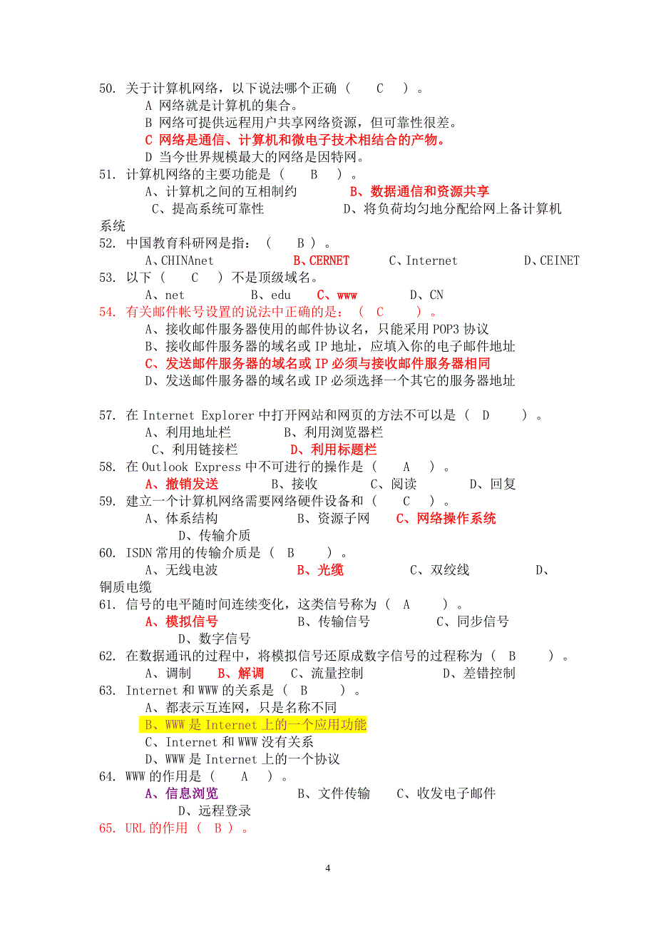 _网络部分选择题答案_第4页