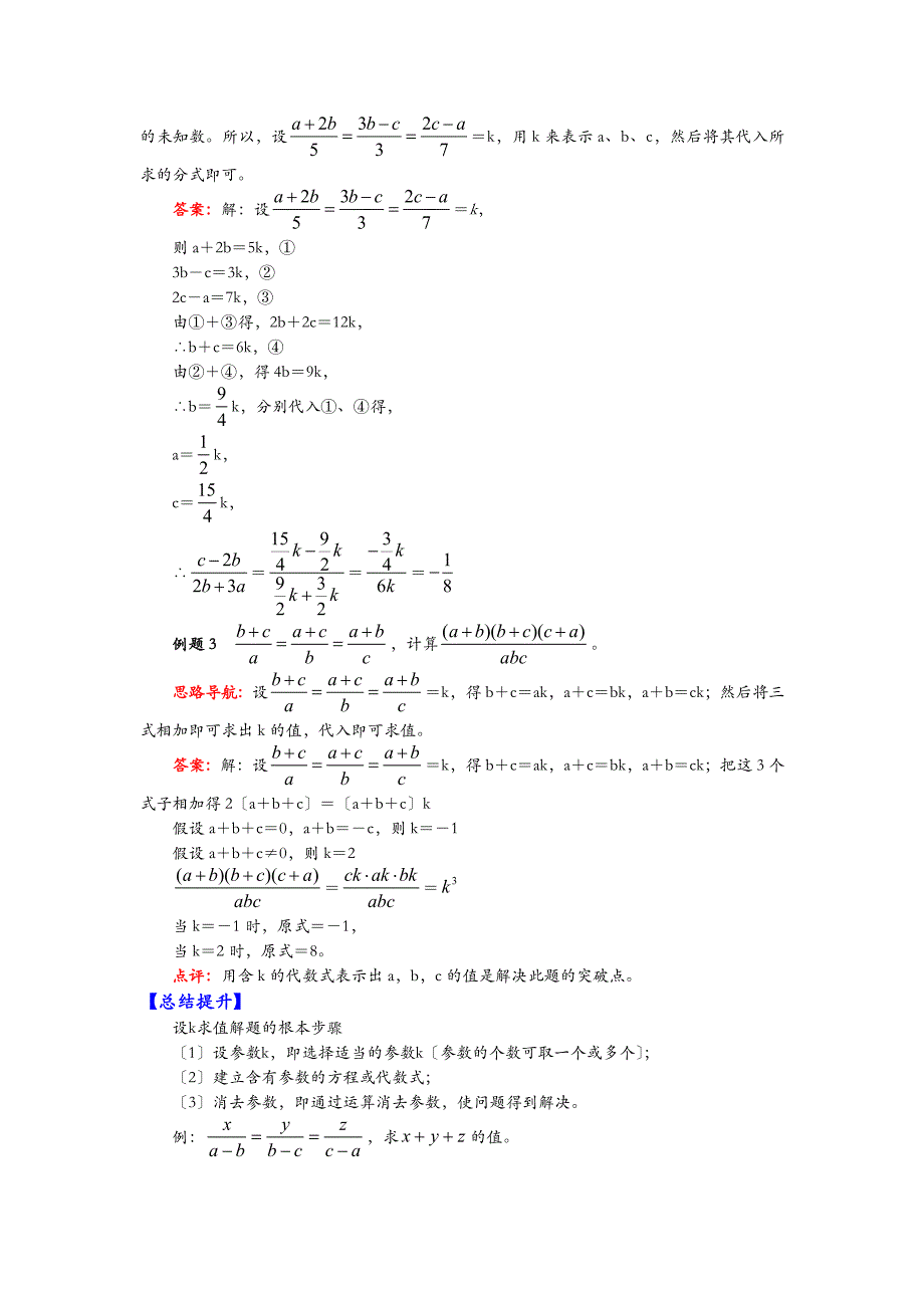 专题：分式运算中的常用技巧_第2页