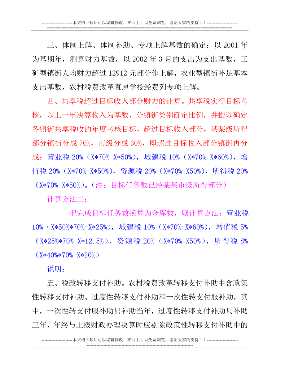 财政总预算会计实务_第3页