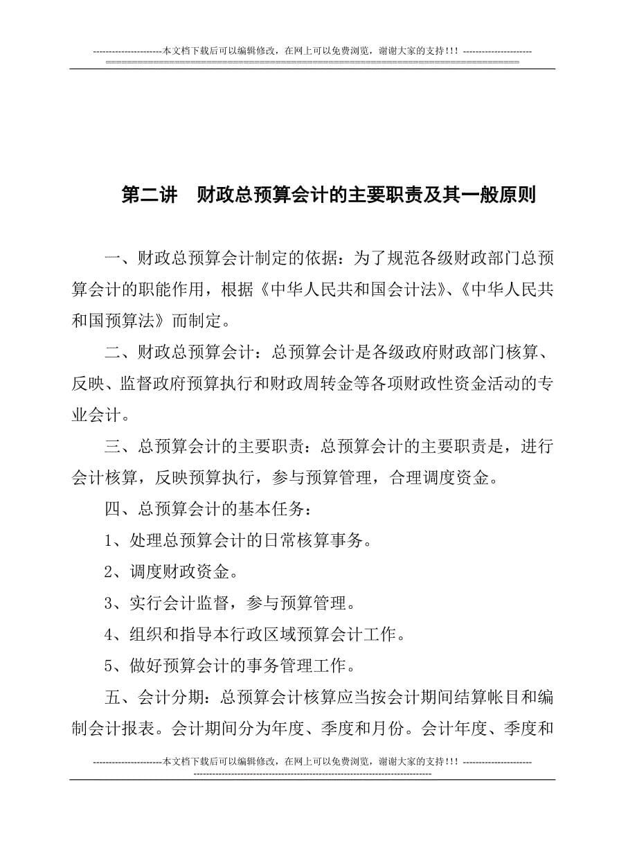 财政总预算会计实务_第5页