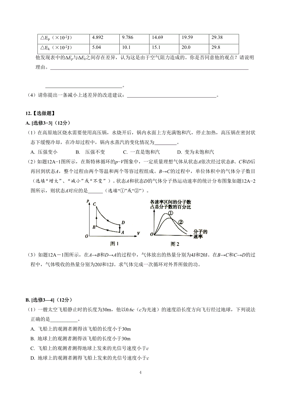 2016年高考物理试卷----江苏卷(高清版)_第4页
