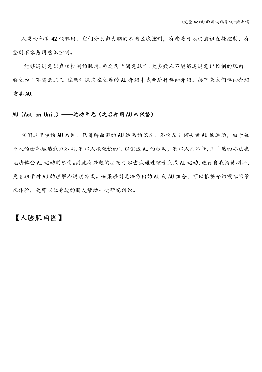 (完整word)面部编码系统-微表情.doc_第2页