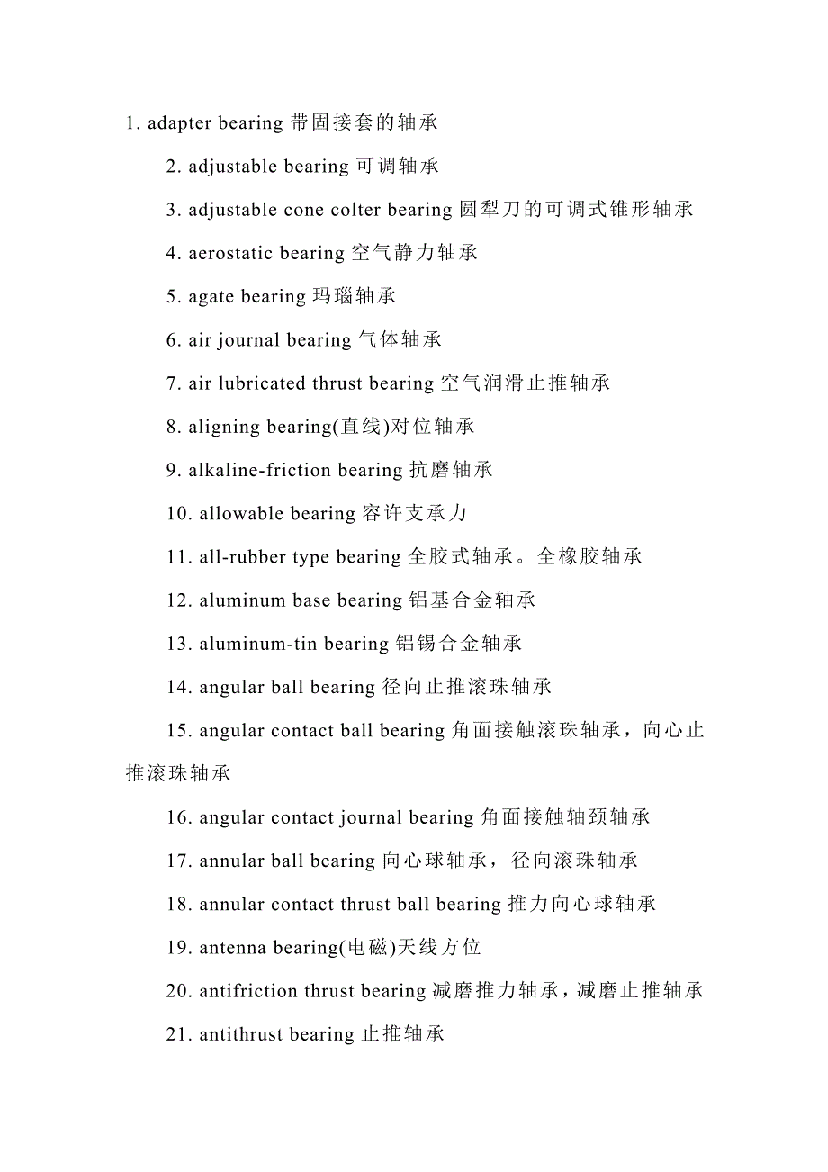 轴承术语中英文对照.doc_第1页