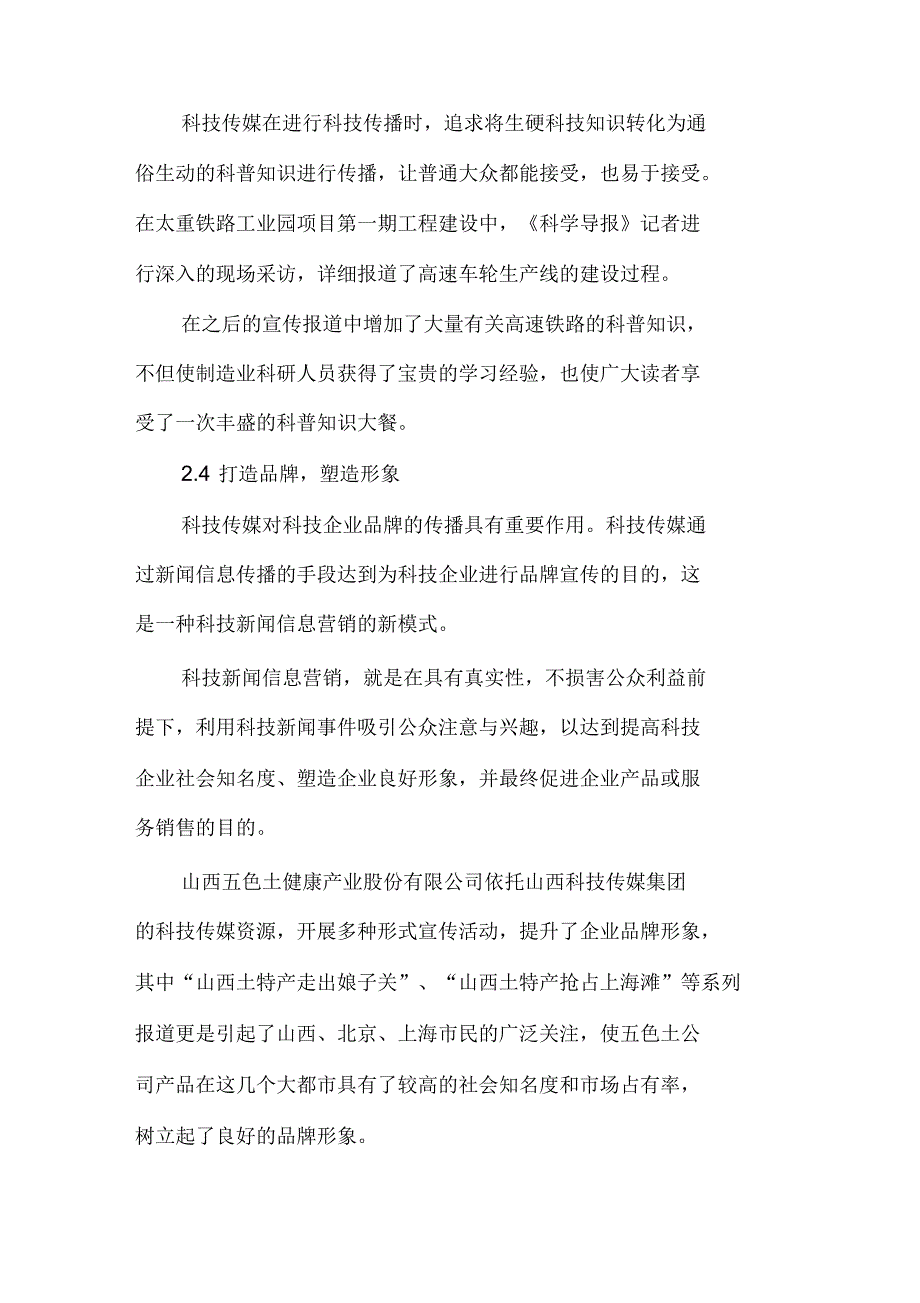 试析科技传媒对企业科技创新的推动作用_第5页