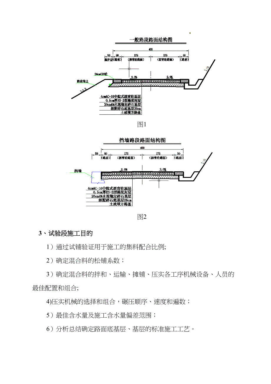 【施工方案】级配碎石底基层试验路段施工方案(DOC 10页)_第4页