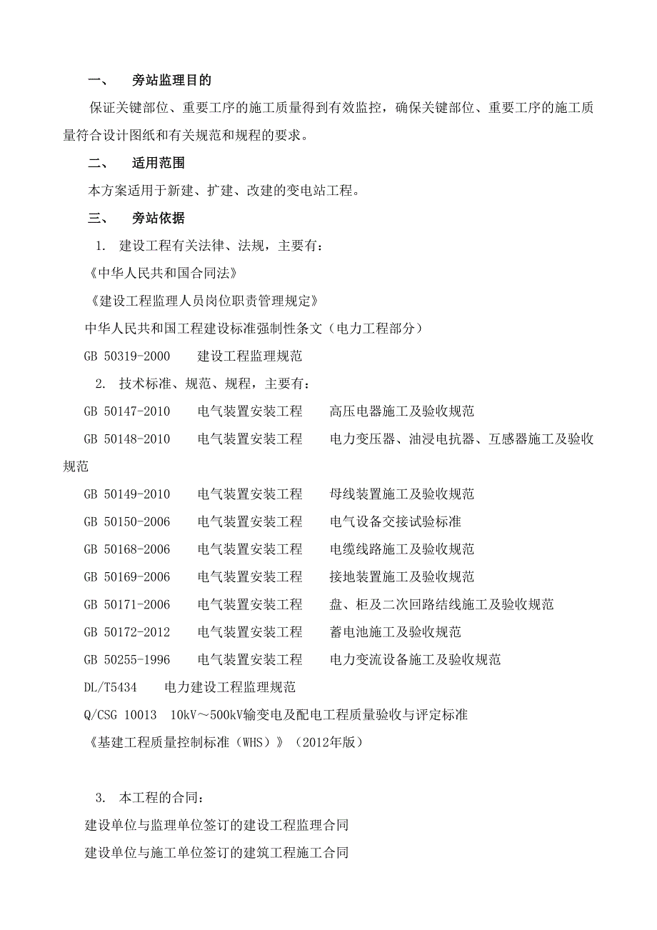 旁站监理细则(电气)_第3页