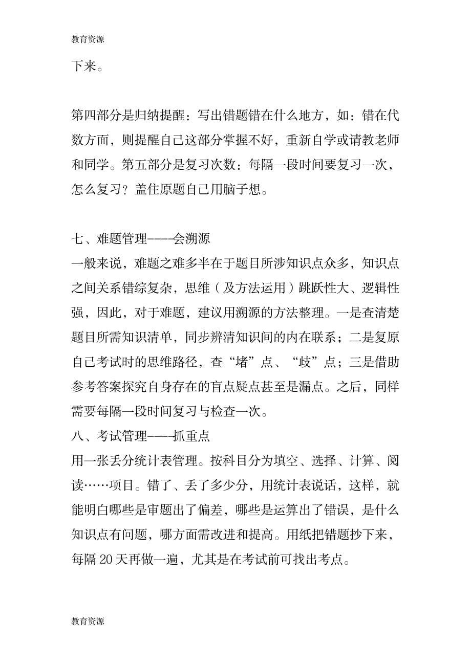 【教育资料】学霸养成的秘诀：学习管理八环节学习精品_第5页