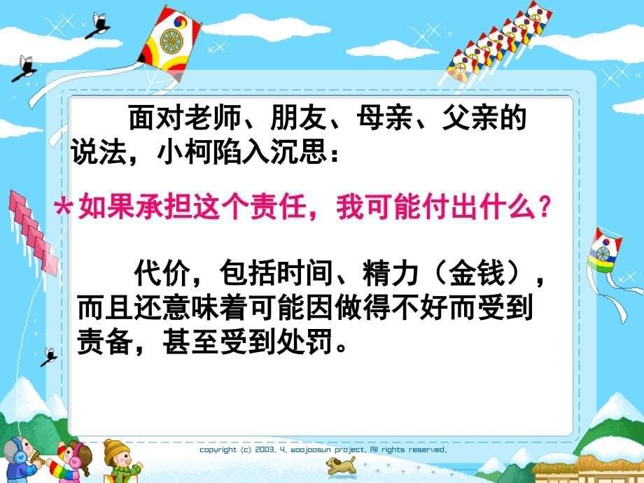 第一课：不言代价与回报_第5页