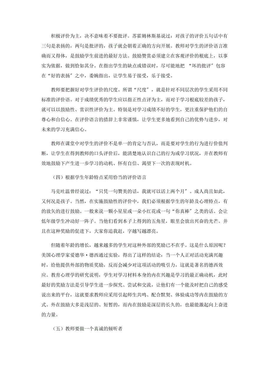 2022年浅谈小学心理教师课堂评价语言的运用新编.docx_第4页