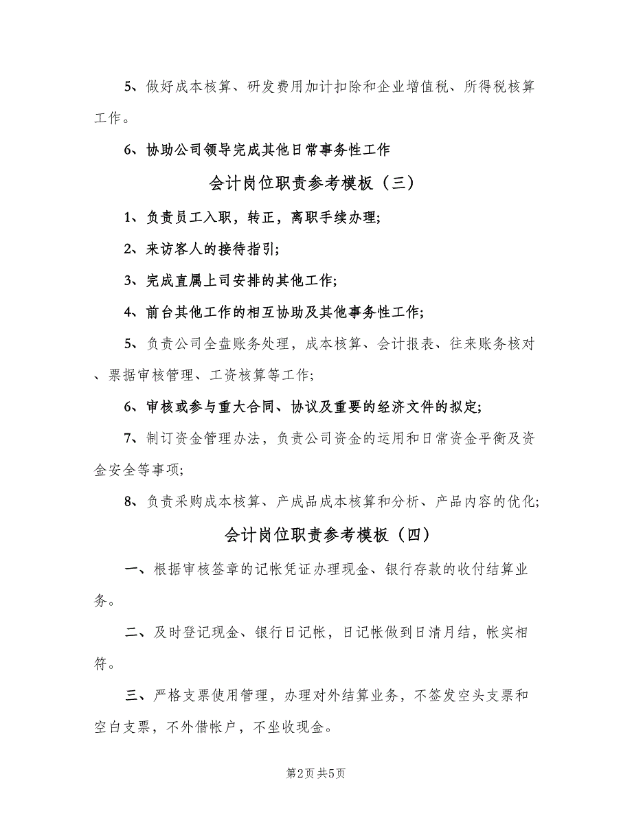 会计岗位职责参考模板（八篇）.doc_第2页