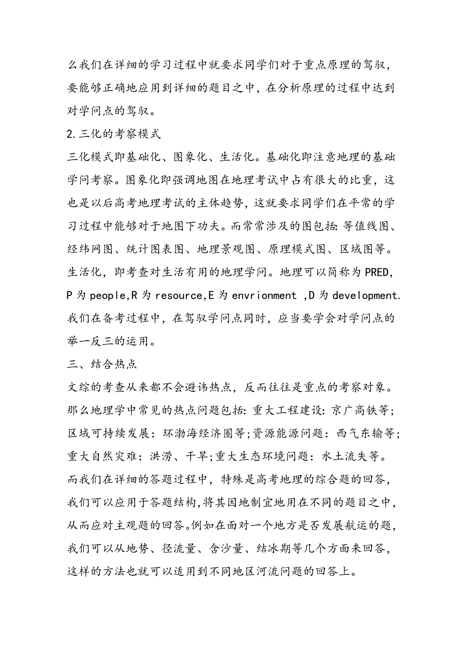 高考地理命题趋势预测及复习经验指导_第2页