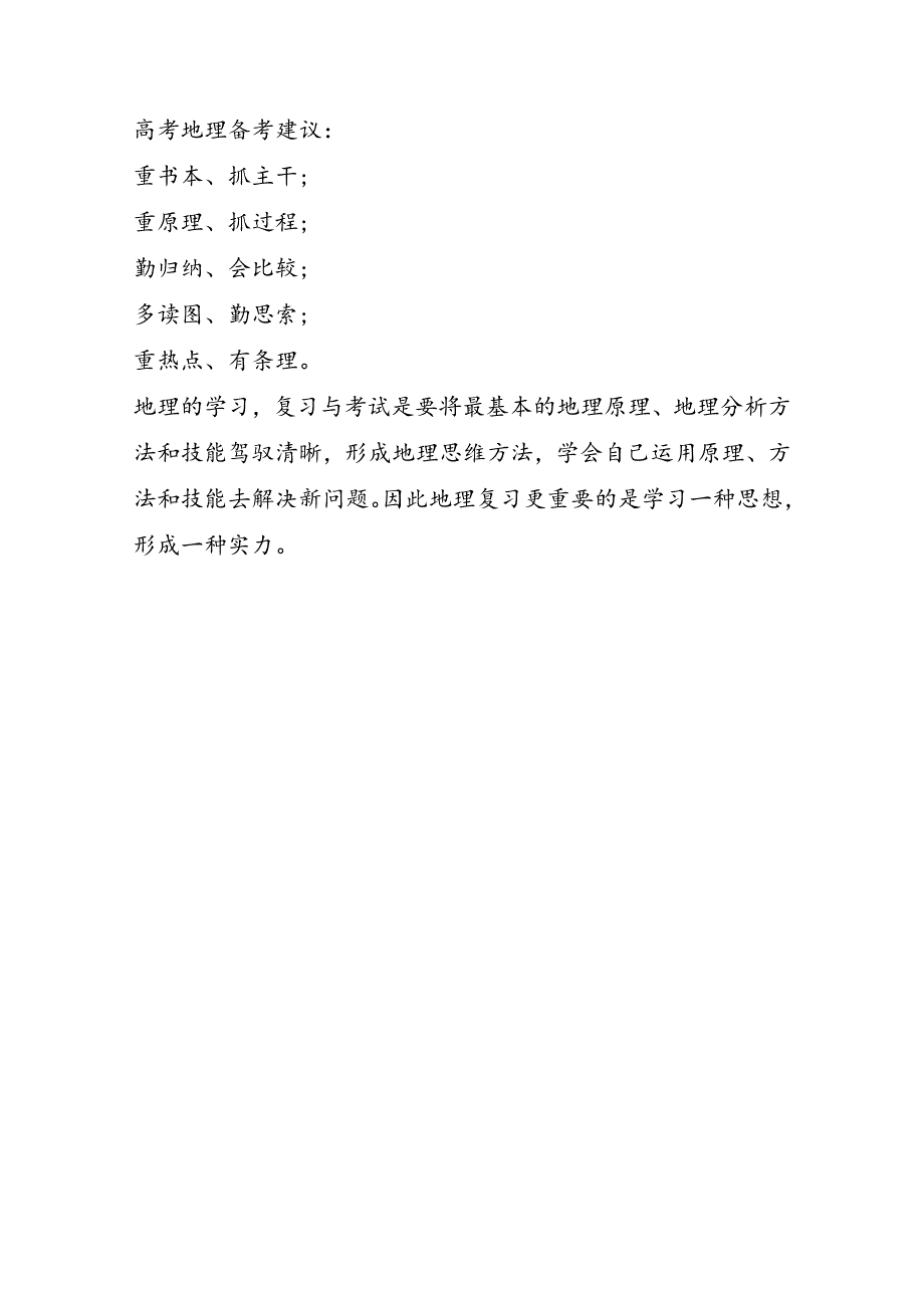 高考地理命题趋势预测及复习经验指导_第3页