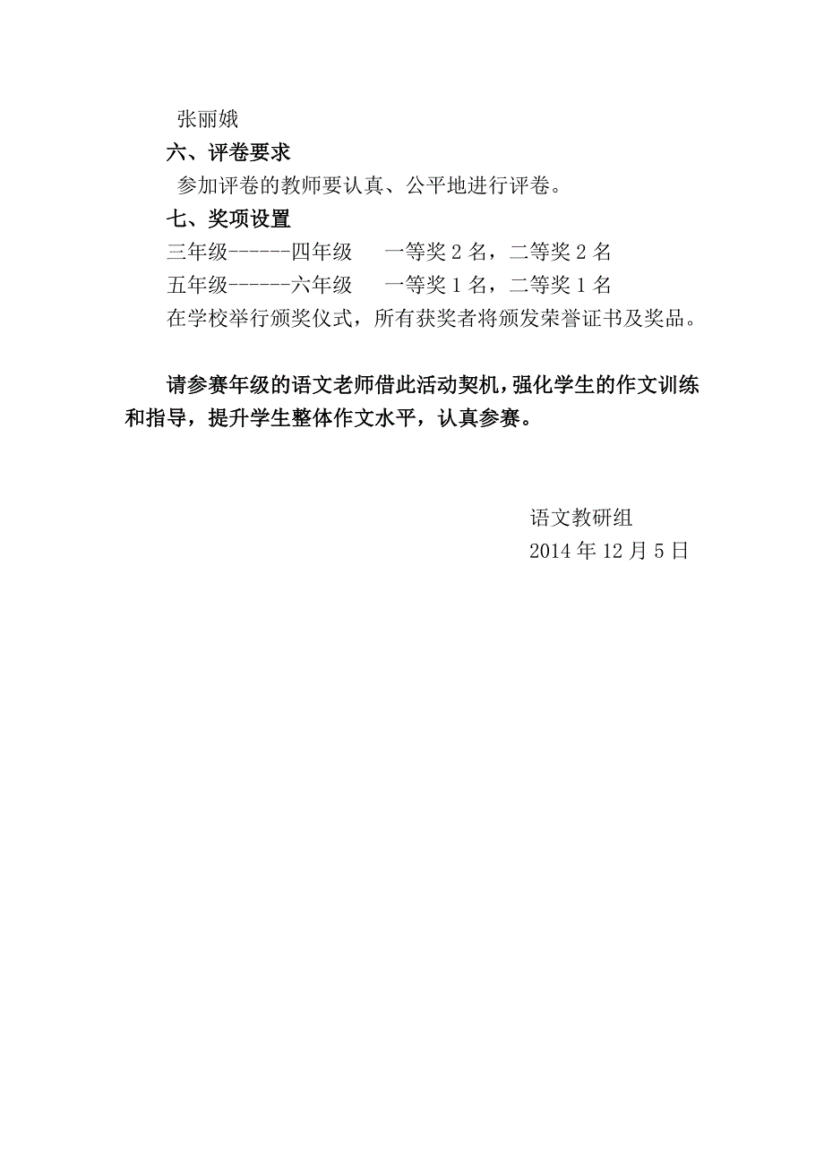 小学作文比赛实施方案_第2页