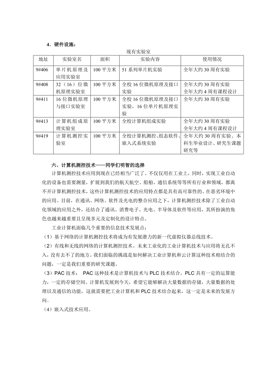 计算机测控技术专业方向介绍_第3页