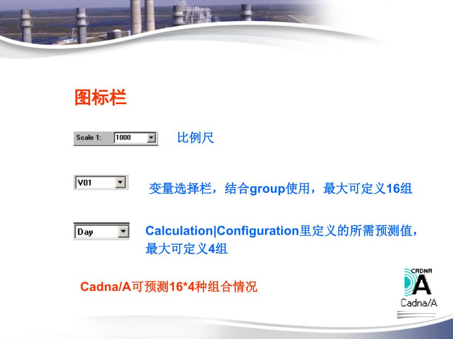 cadna噪声预测软件使用讲解课件_第4页