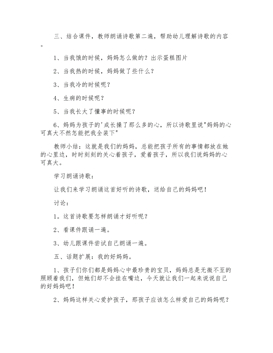 《妈妈的心》大班语言教案_第2页