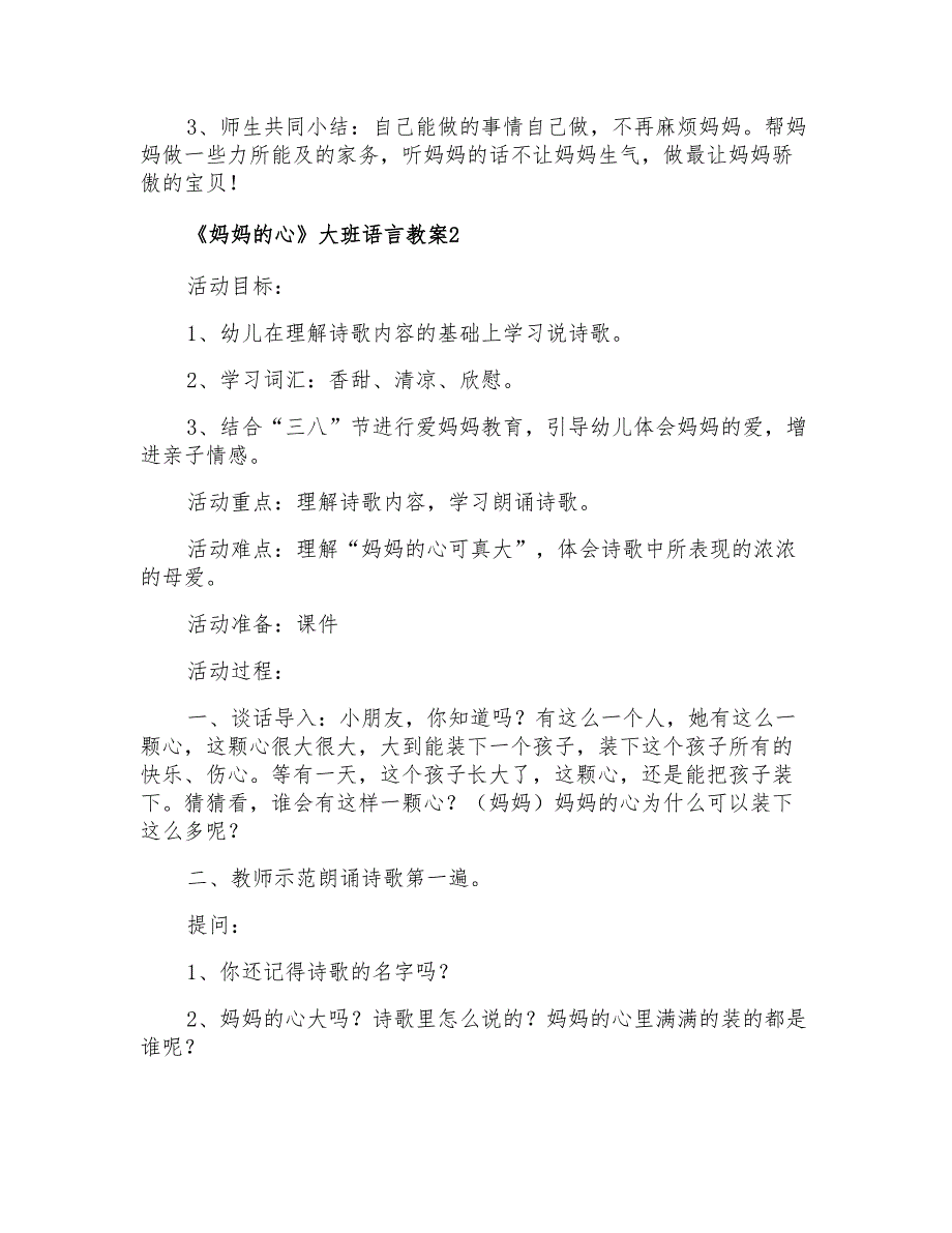 《妈妈的心》大班语言教案_第3页