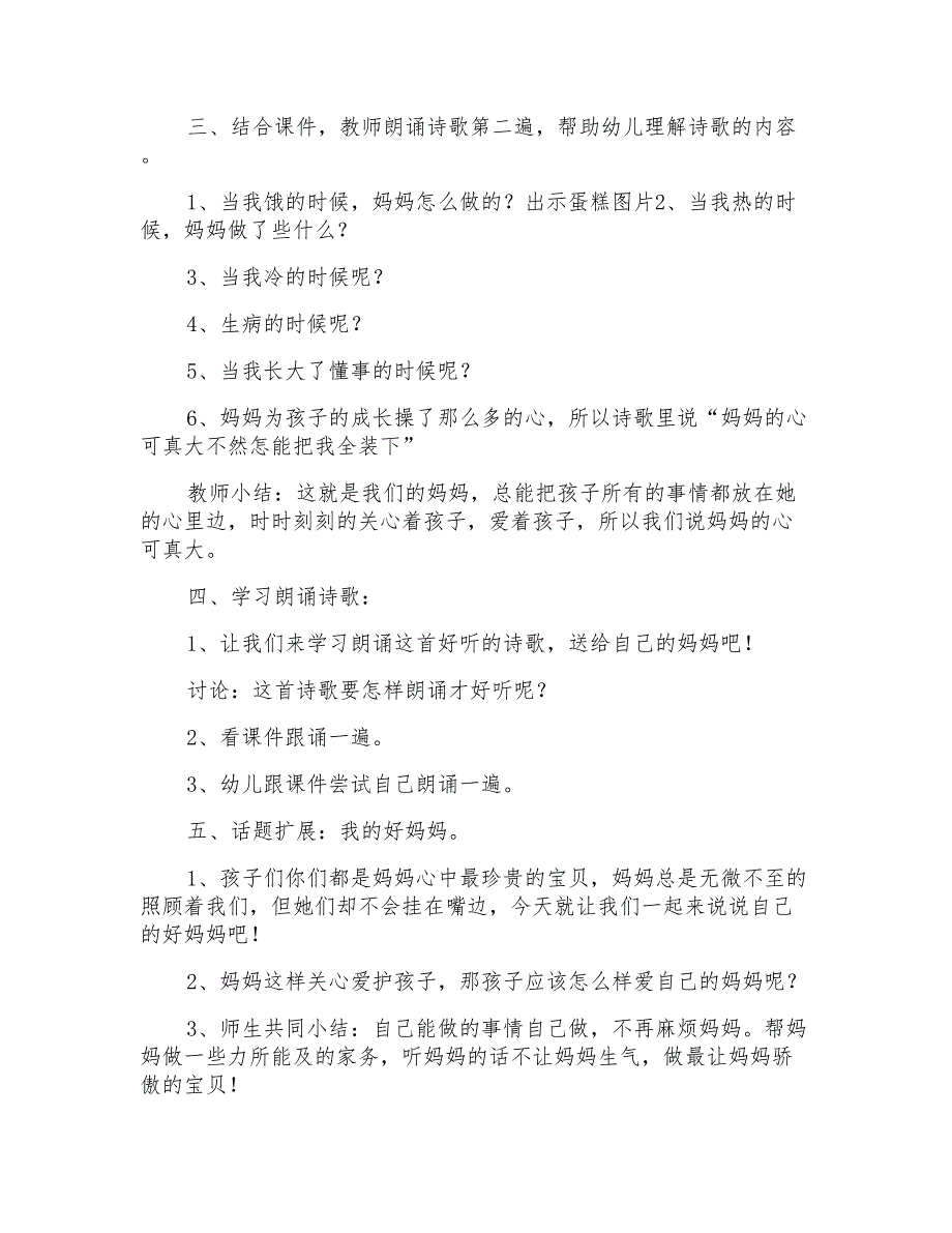 《妈妈的心》大班语言教案_第4页