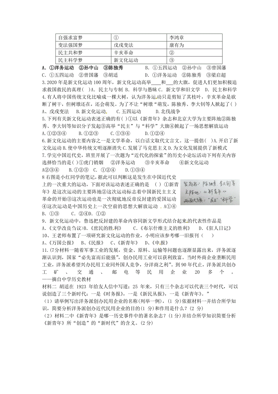 河北省藁城市尚西中学八年级历史上册第9课新文化运动练习无答案新人教版_第2页