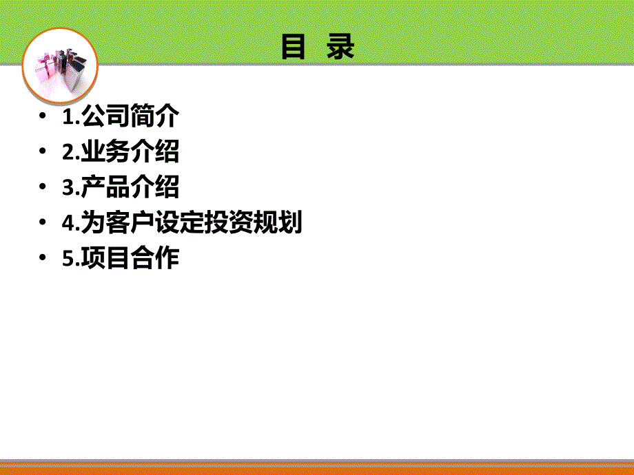 《皓海量化投资》PPT课件.ppt_第2页