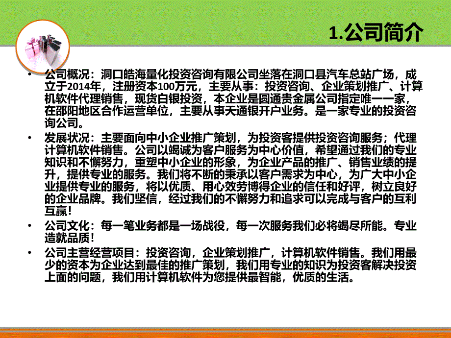 《皓海量化投资》PPT课件.ppt_第3页