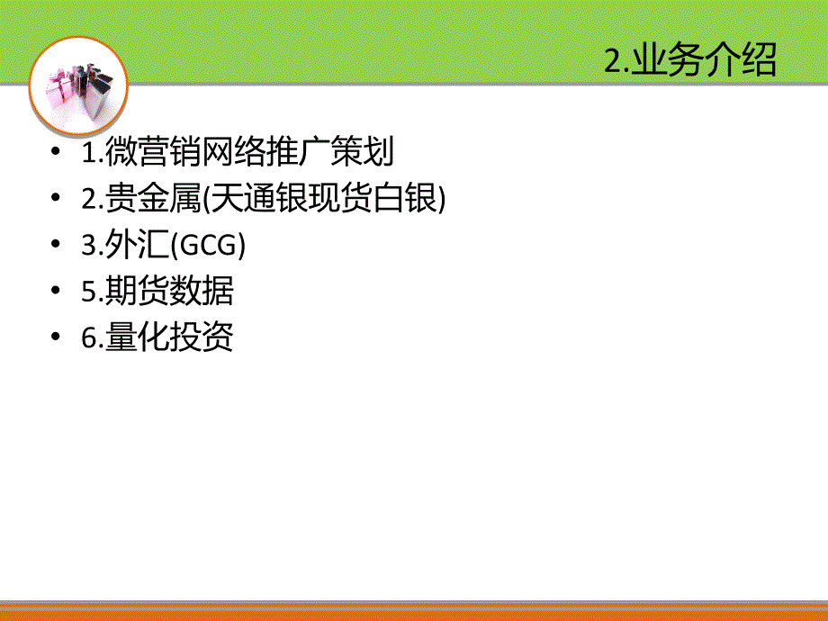 《皓海量化投资》PPT课件.ppt_第4页