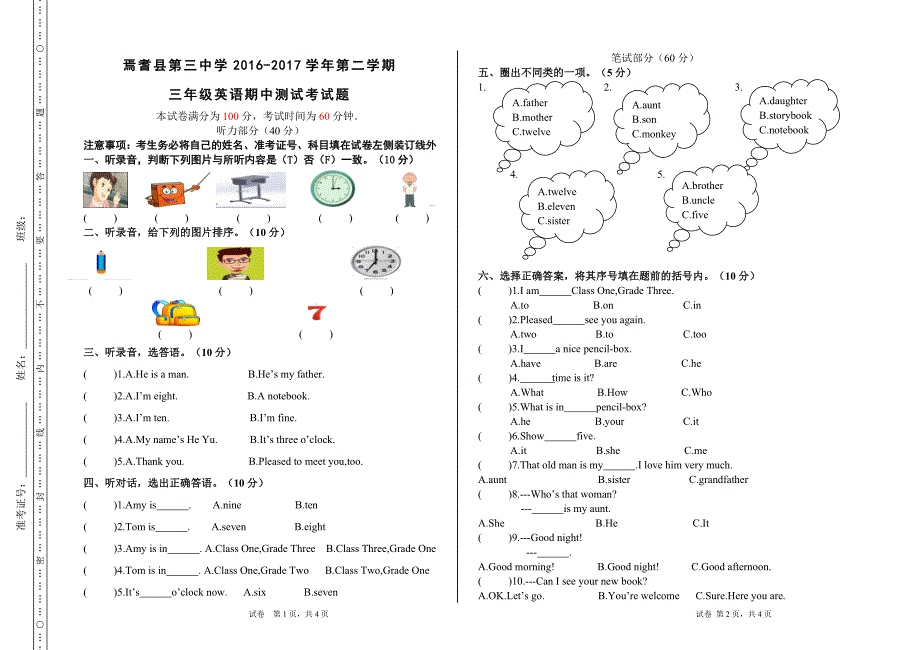 人教精通版英语三年级下册期中试卷_第1页