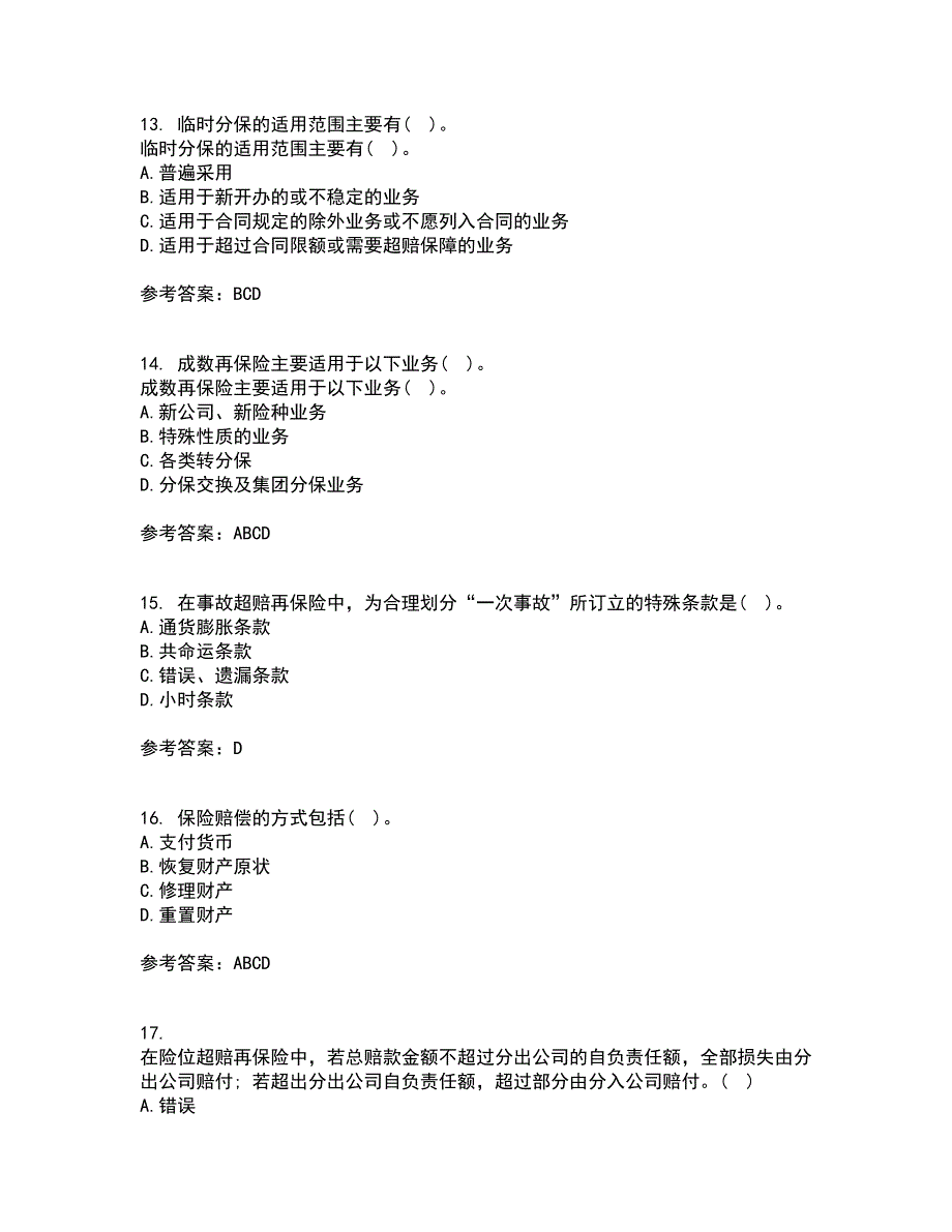 南开大学21秋《再保险》平时作业2-001答案参考4_第4页