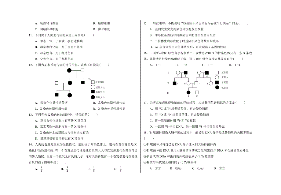 2015年12月考试卷.doc_第2页