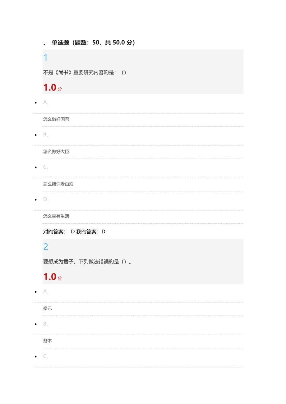 尔雅-国学智慧-考试满分答案.docx_第1页