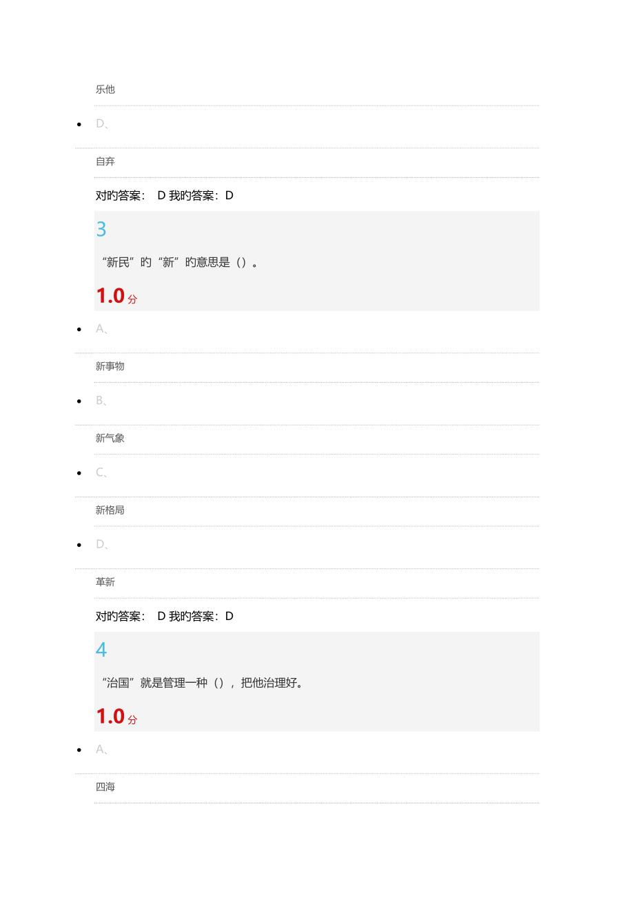 尔雅-国学智慧-考试满分答案.docx_第2页