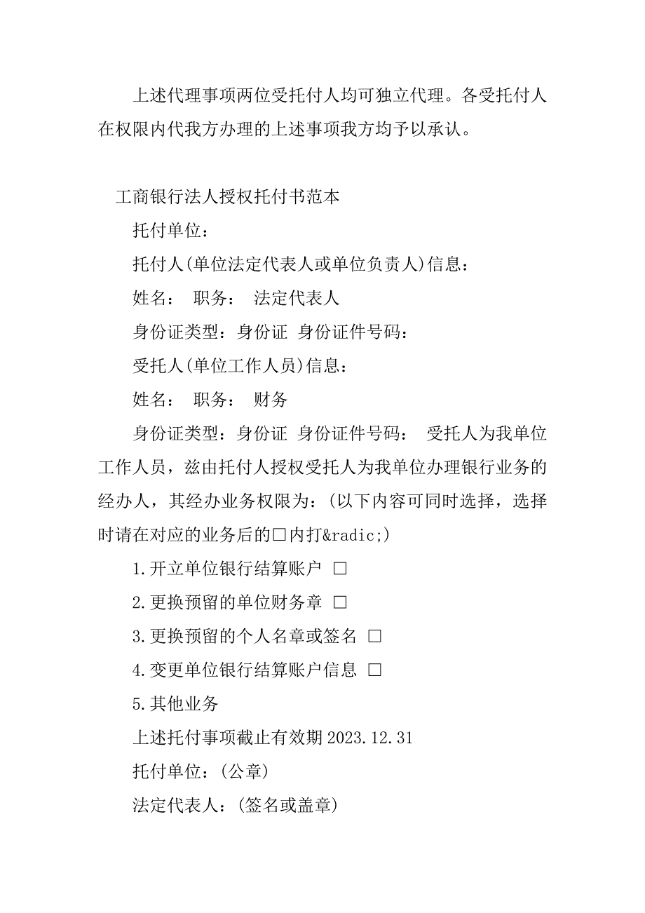 2023年银行法人授权委托书(4篇)_第5页