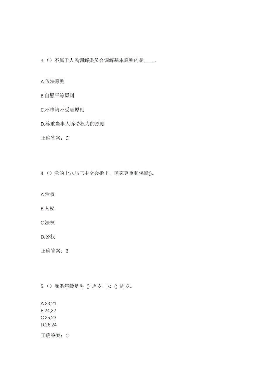 2023年陕西省渭南市富平县淡村镇都村村社区工作人员考试模拟题含答案_第2页