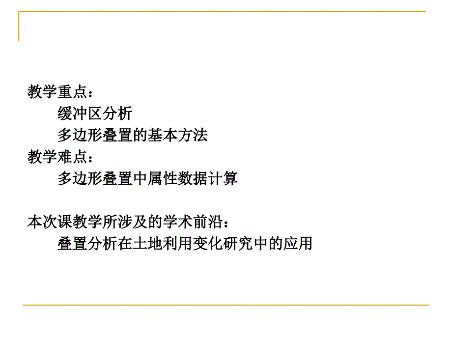 城市规划-4第四章-城市地理信息系统的空间数学模型(第1-3讲) (2)_第3页