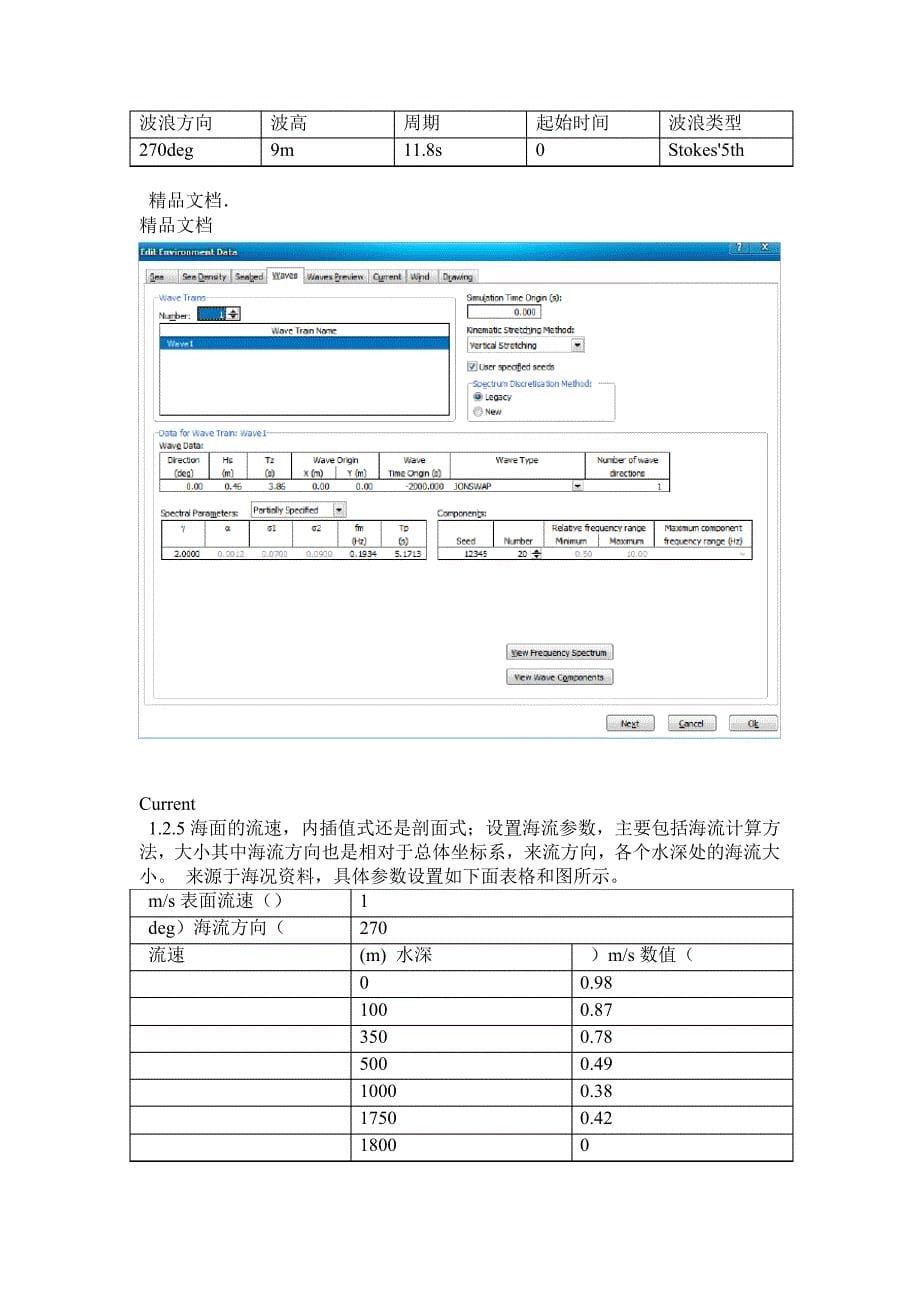 OrcaFlex软件操作指引说课材料5447_第5页