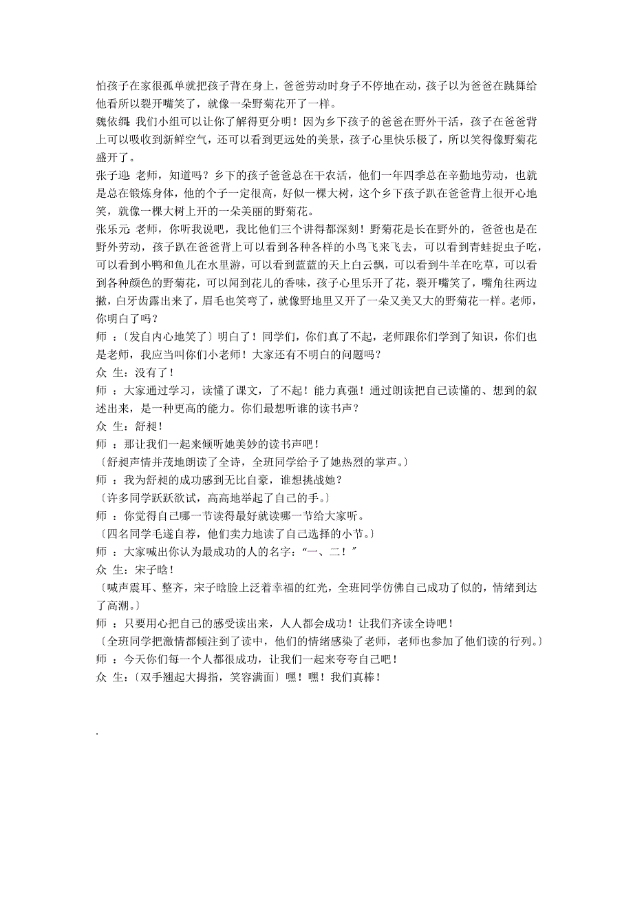 二年级语文《乡下孩子》第一课时课堂实录_第4页