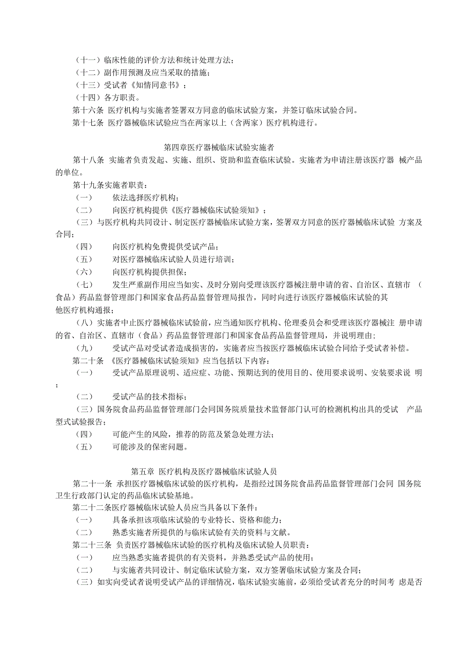 医疗器械临床试验规定_第3页