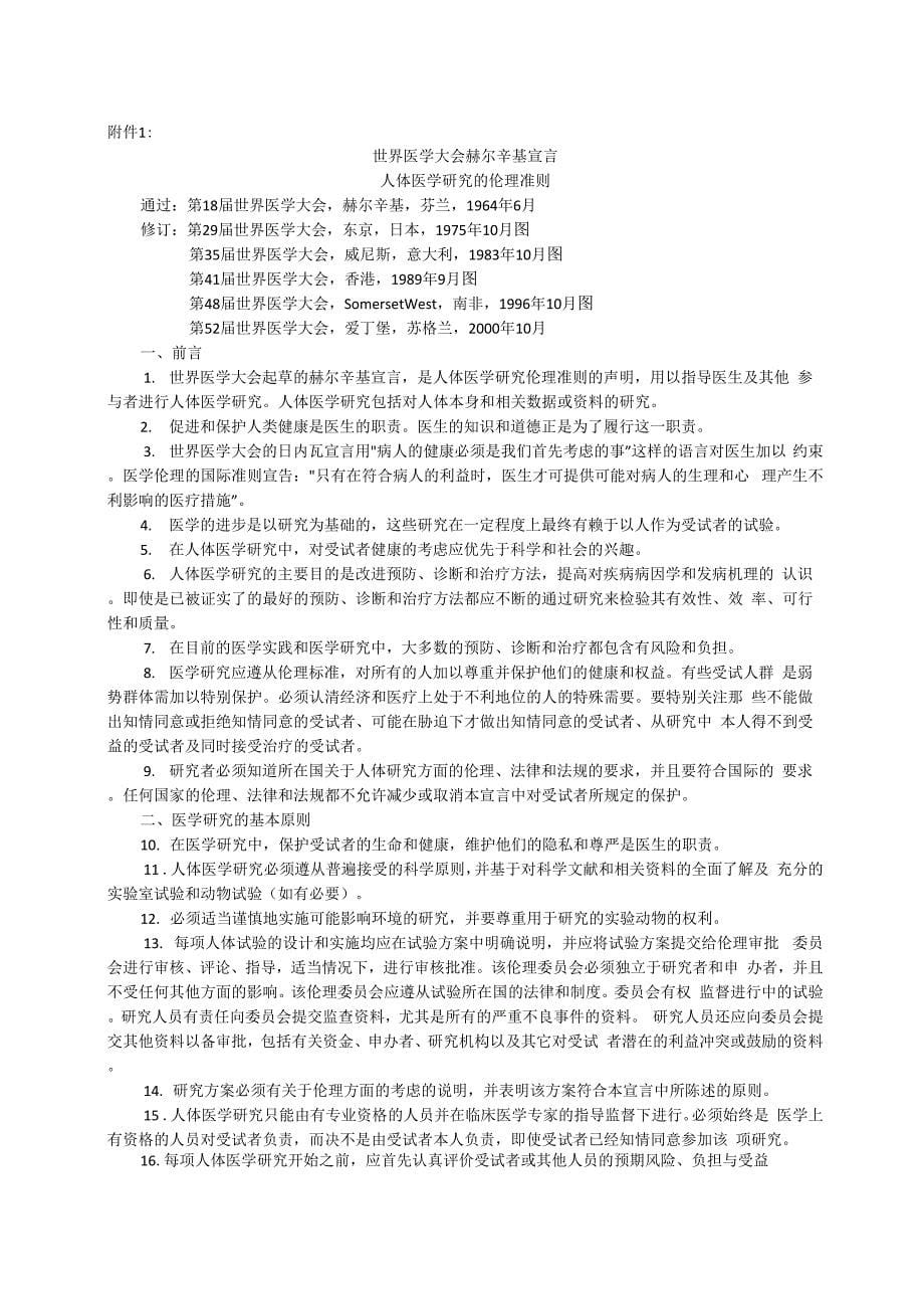 医疗器械临床试验规定_第5页