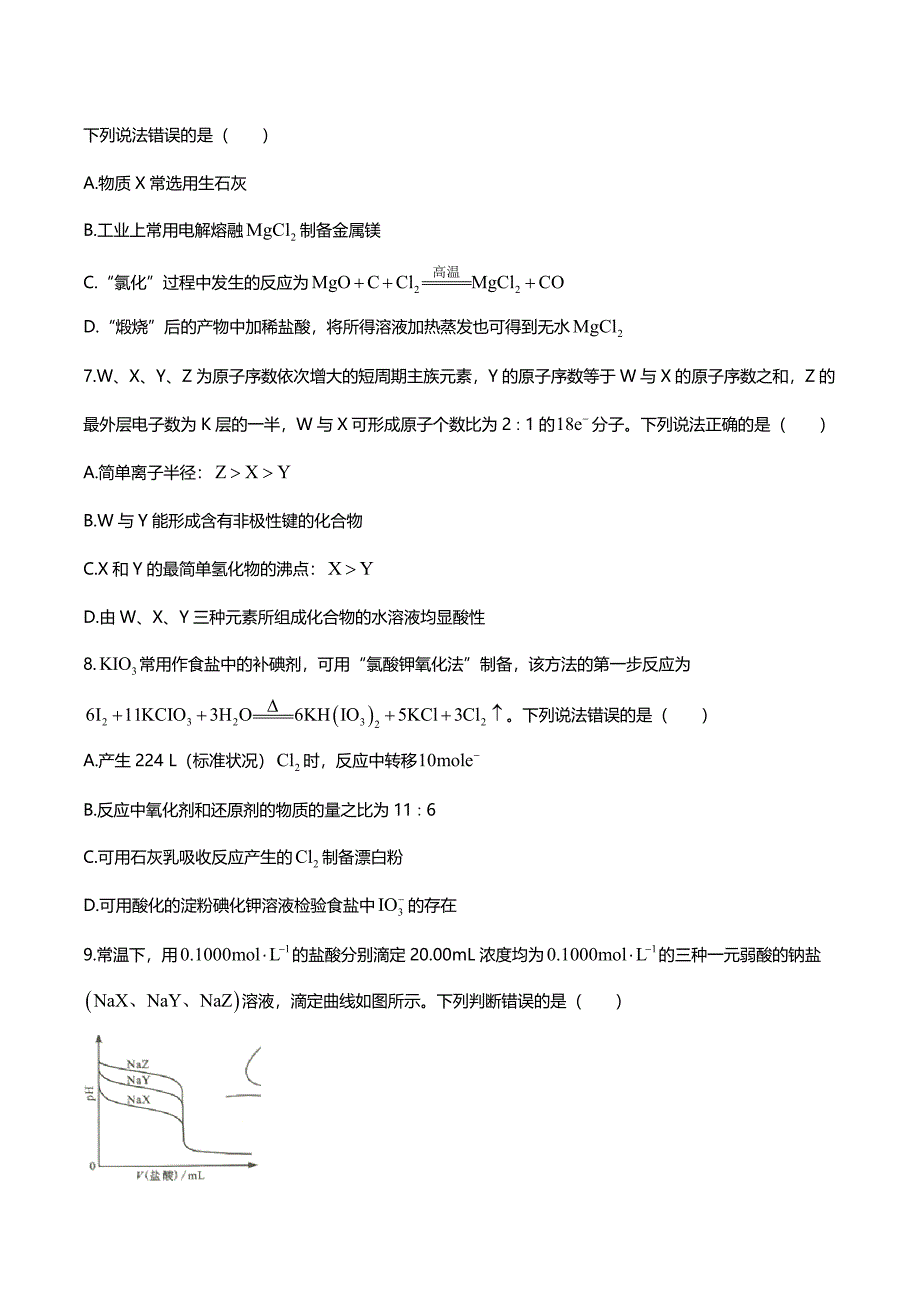 2021年高考湖南省化学高考试题(new）_第3页