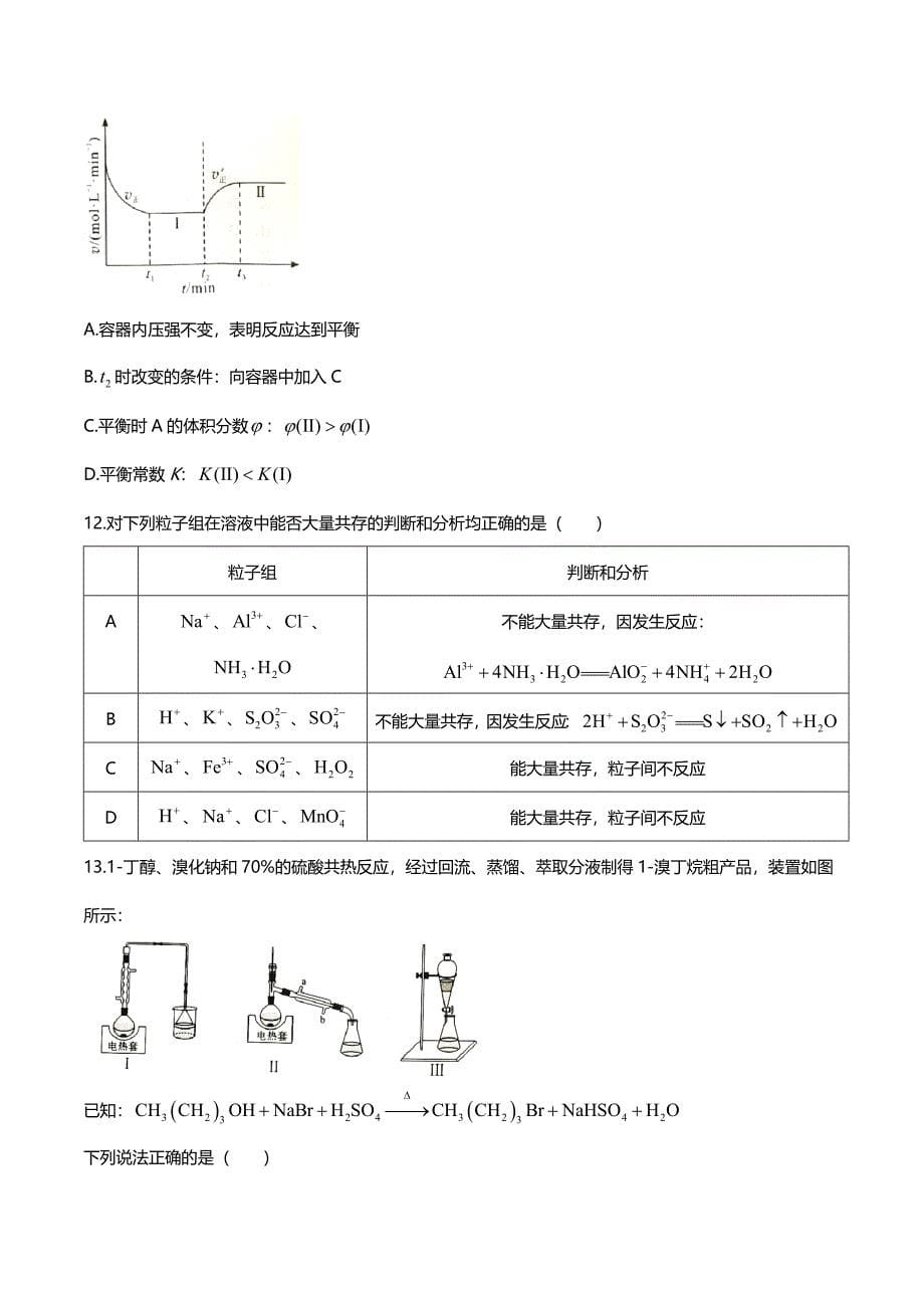 2021年高考湖南省化学高考试题(new）_第5页