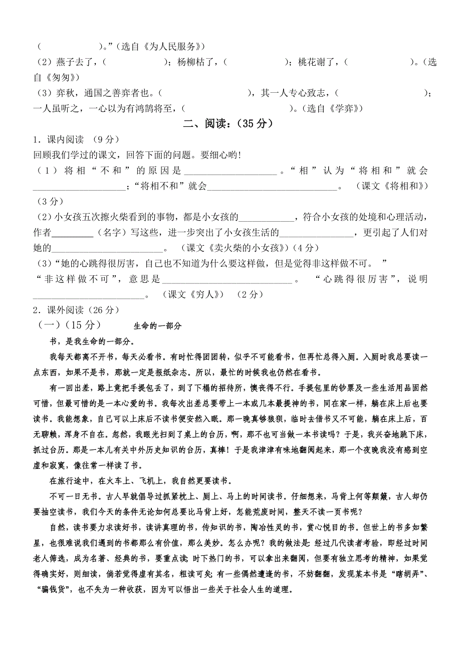 新课标人教版六年级语文第二学期期末试卷_第2页