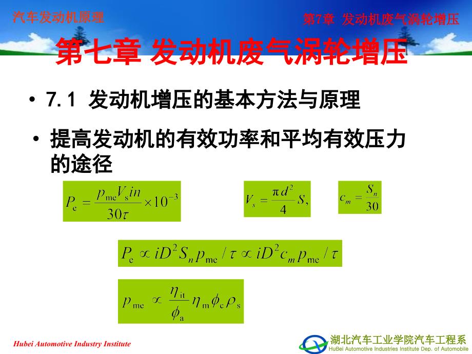 第7章发动机废气涡轮增压_第2页