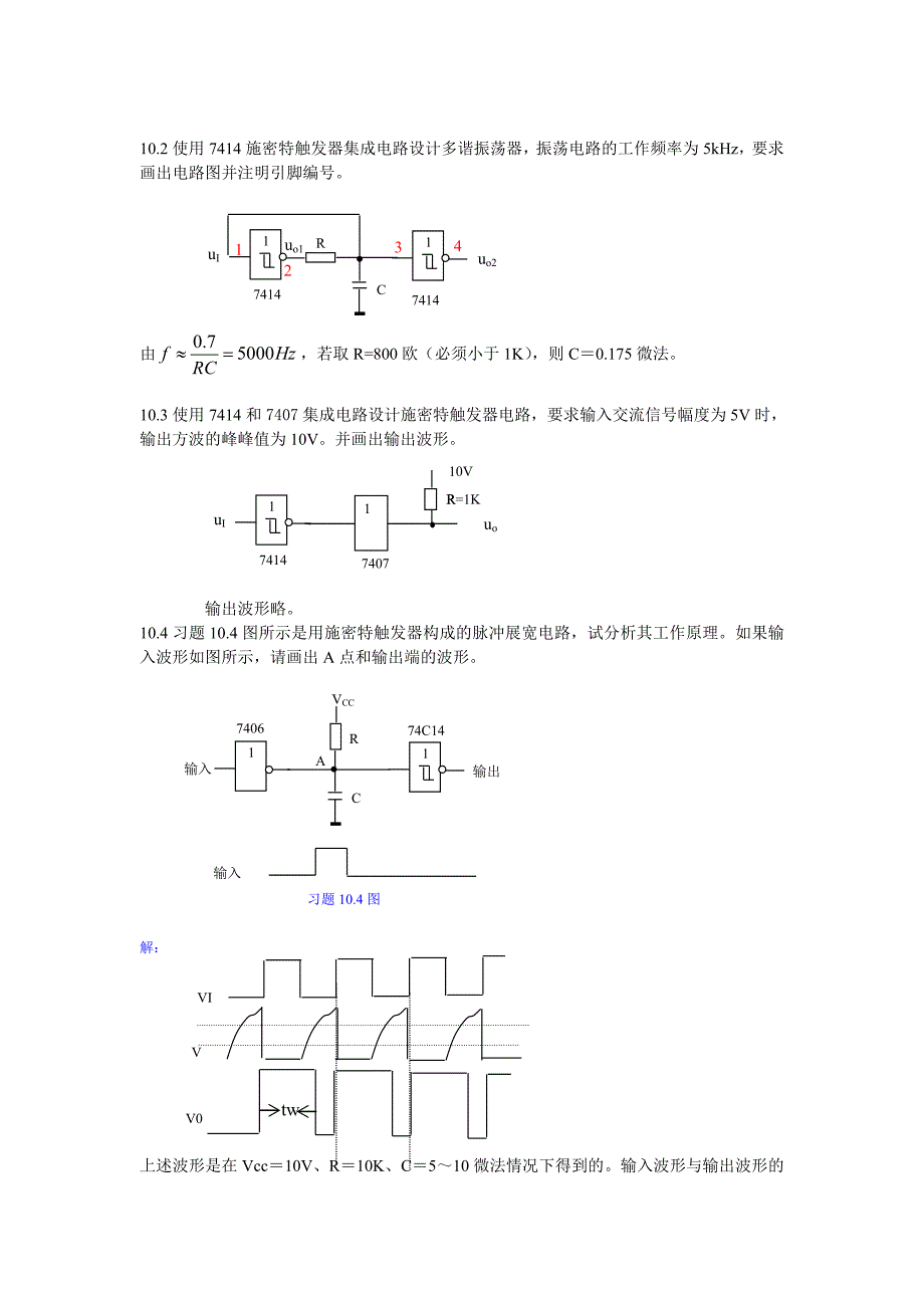 数字电子技术第10章自测练习及习题解答.doc_第4页