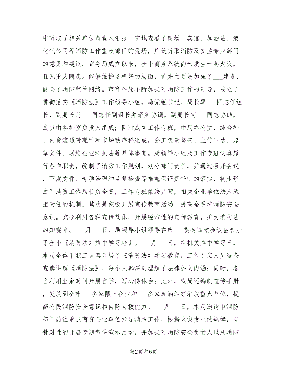 2022年上半年商务系统维护社会稳定工作总结_第2页