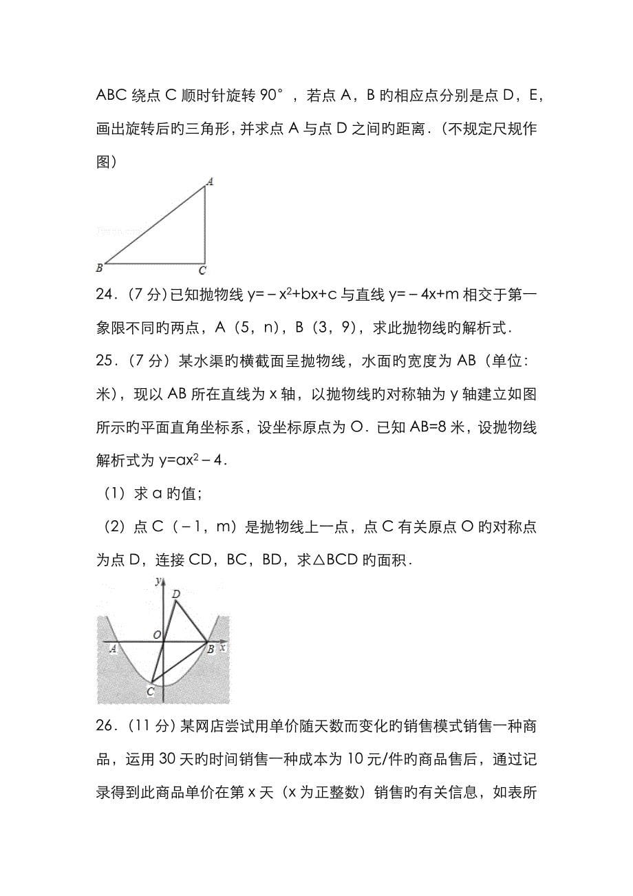 福建省厦门市同安区六校联考九年级期中数学试卷含解析_第5页