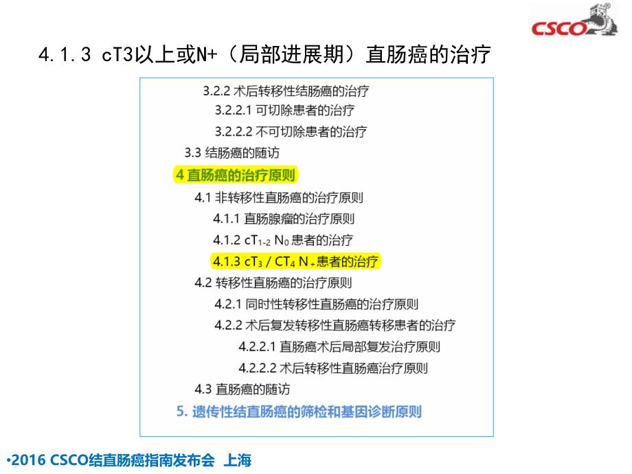 直肠癌新辅助治疗解读.ppt_第2页