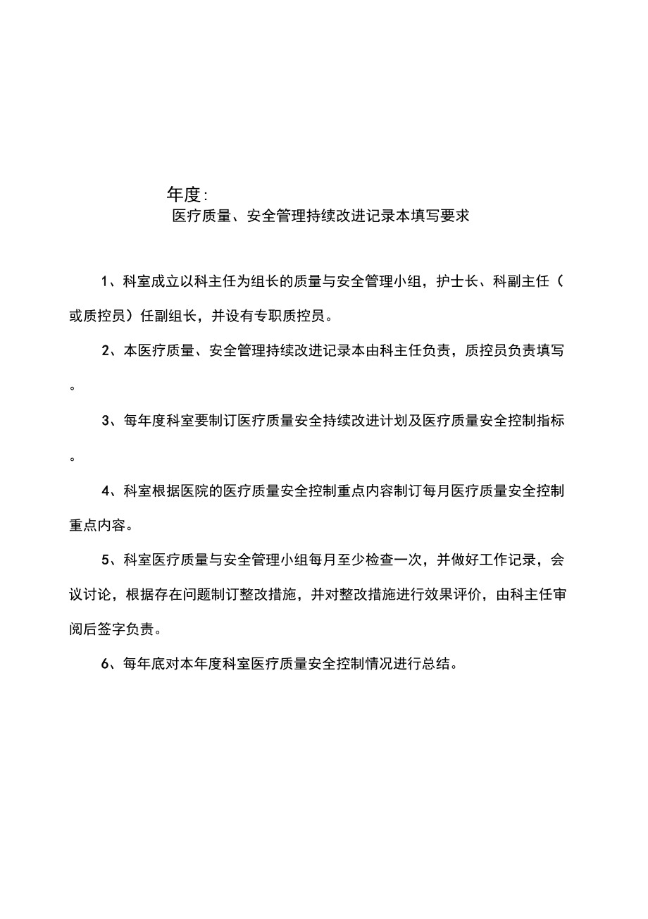 2017科室医疗质量、安全管理持续改进记录本_第2页